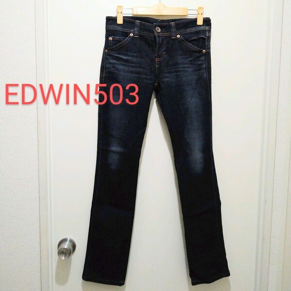 EDWIN 503 美品 EG5521 デニムパンツ