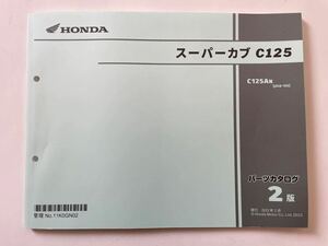 ホンダ スーパーカブ C125 JA58 2版 パーツリスト パーツカタログ 送料無料