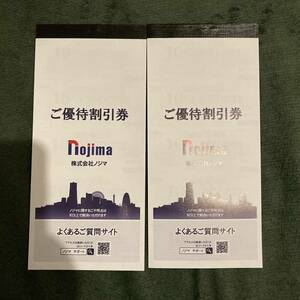 ノジマの株主優待　10%割引券50枚（25枚2冊）　2024/7/31迄