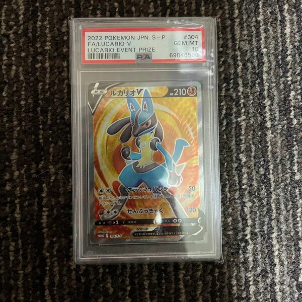 ポケモン　ルカリオV SR PSA10 争奪戦　プロモ