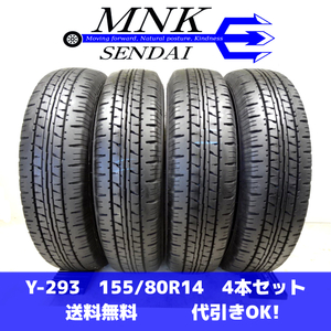 Y-293 送料無料/代引OK ランクE 中古 155/80R14 88/86N LT ダンロップ エナセーブ VAN01 2019年 8分山 夏タイヤ4本