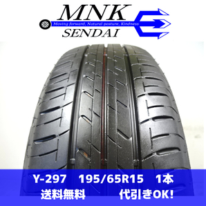 Y-297 送料無料/代引OK ランクE 中古 195/65R15 ブリヂストン ECOPIA EP150 2021年 7.5分山 夏タイヤ1本の画像1