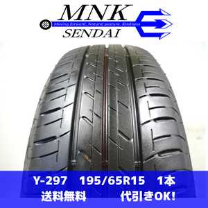 Y-297 送料無料/代引OK ランクE 中古 195/65R15 ブリヂストン ECOPIA EP150 2021年 7.5分山 夏タイヤ1本