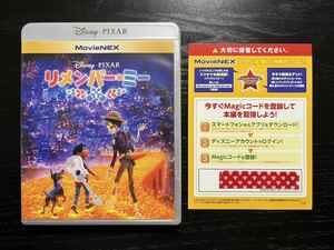 B303リメンバーミー Magicコード デジタルコピー 国内正規品 ディズニー MovieNEX Magicコードのみ(ケース・Blu-rayDVDなし)