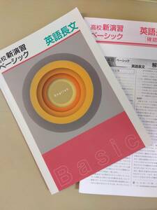 2022年度早稲田アカデミー大学受験部　教材【高1　長文読解　Rクラス】　高校高校新演習ベーシック　英語長文 　