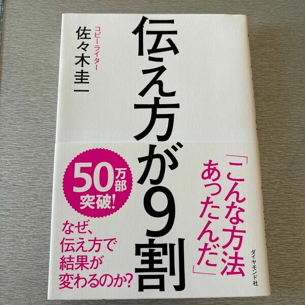 伝え方が9割