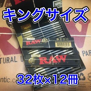 RAW クラシック ブラック キングサイズ 12冊 手巻きタバコ ペーパー 巻紙