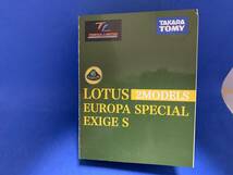 ◆◆絶版 1/64◆◆ TOMICA limited LOTUS EUROPA SPECIAL EXIGE ロータスヨーロッパスペシャルエキシージ S 2MODELS ＜2401-88＞_画像5