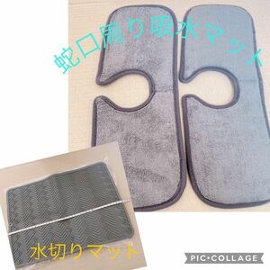  蛇口吸収マット 吸水パッド (2個セット) 水切りマット 蛇口 乾燥用マット キッチン 浴室蛇口吸水マット 水汚れ防止