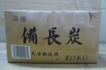 CC017 永田金剛製造 精選備長炭 うばめ樫 3kg バーベキュー キャンプ/80_画像1