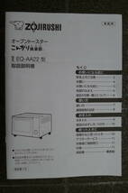 AA122 ZOJIRUSHI/象印 オーブントースター/こんがり倶楽部 EQーAA22型 家電 調理器具 焼 温 トースト グラタン ピザ 餅 2022年★動確OK/140_画像9