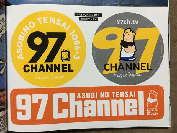 【 送料無料！!・とても希少な2019年10月発行！】★所ジョージ◇Daytona・97チャンネル開局記念 スペシャルステッカー◇Vol.340付録★