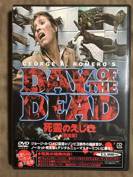 【 送料無料!・とっても希少な良品商品です!】★ゾンビ・第3部作・最終章・長編版◇DAY OF THE DEAD 死霊のえじき・完全版◇本編101分★