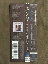 【 送料無料！!・とっても希少な帯付の良品商品です！】★エンヤ 国内盤◇ア・デイ・ウィズアウト・レイン a day without rain◇全12曲★_画像2