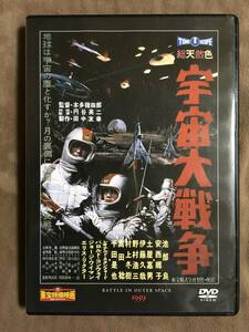 [ free shipping!* comparatively record surface is . beauty.!* with guarantee!]* higashi . special effects movie DVD collection * cosmos large war *Vol.16/1959 year public / color 91 minute *