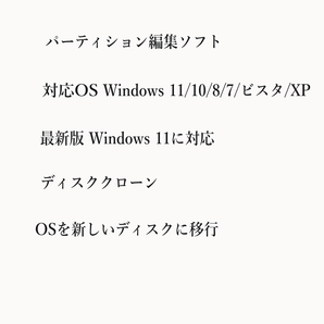 NIUBI Partition Editor ダウンロード版 永続版 正規品 日本語 ディスククローン OS移行 Windows 11/10/8/7/ビスタ/XP 保証サポート有の画像3