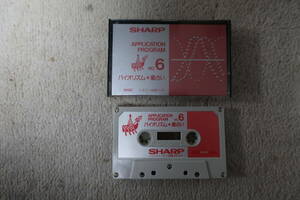 バイオリズム・星占い MZ80K／Cカセットテープ(SHARP)