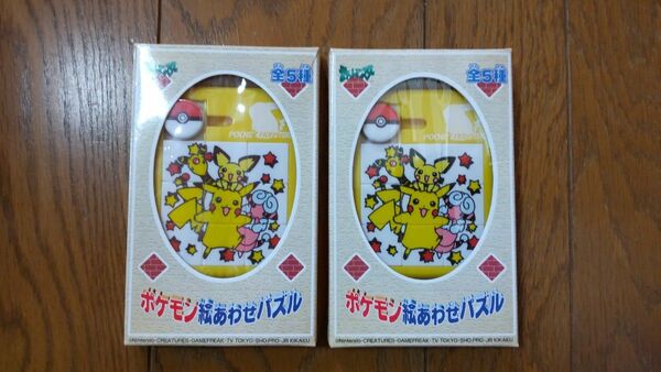 ポケモン　絵あわせパズル　ポケットモンスター　バンプレスト　景品用　非売品　　送料無料　2個セット　レア　貴重　ピカチュウ