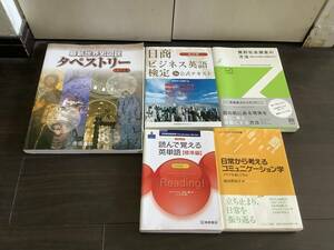 参考書いろいろまとめて テキスト 大学 現状品