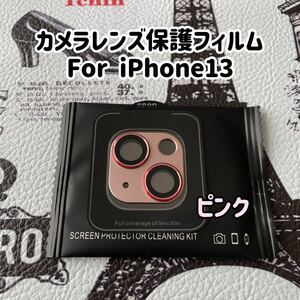 iPhone13 iPhone13mini用カメラレンズ保護フィルム 