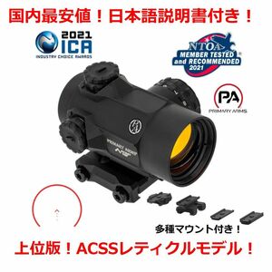 【国内最安値】 実物 上位版 プライマリーアームズ MD-25 ACSS CQB 【 Primary Arms 】 ダットサイト aimpoint vortex holosun t-1 t-2 pro