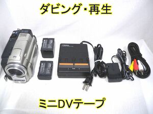 ☆ビクター JVC miniDV ビデオカメラ GR-DVL700 ダビング・再生☆ミニDVテープ