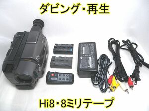 ☆SONY Handycam Video8 XR CCD-TRV425K ダビング・再生☆ハイエイト・8ミリテープ