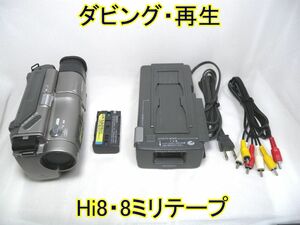 ☆SONY Handycam Hi8/Video8 CCD-TR1 ダビング・再生☆ハイエイト・8ミリテープ