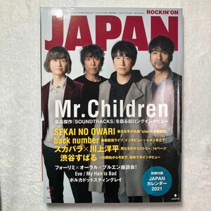 ロッキング・オン・ジャパン ２０２１年１月号 （ロッキング・オン社）