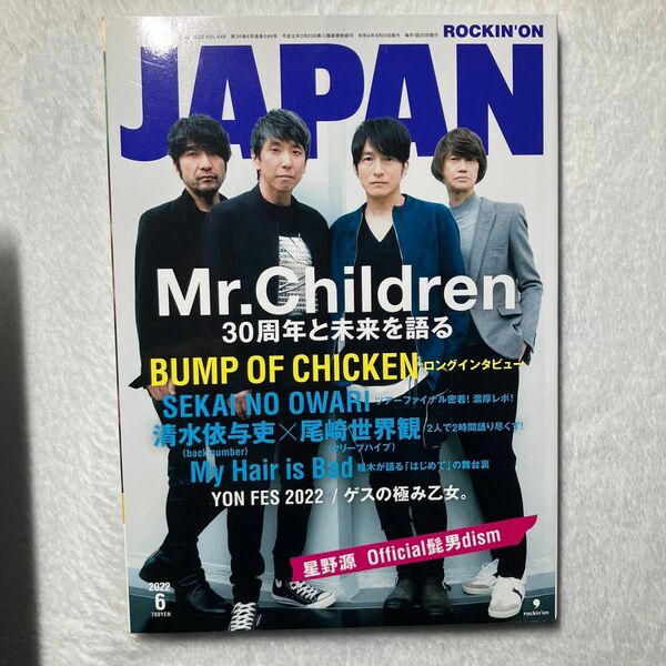 ロッキング・オン・ジャパン ２０２２年６月号 （ロッキング・オン社）