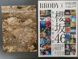 BRODY 　(ブロディ)　2024年 4月号　山崎天　(櫻坂46)　谷口愛季　林ゆめ 　澄田綾乃 　水野瞳