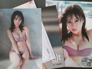 blt graph.vol.99　田中美久 クリアファイル　付　　HMV&BOOKS online限定特典