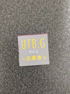 【個数9】　応募券　　UTB:G Vol.6 本郷柚巴 澄田綾乃 永尾まりや 武田智加 麻倉瑞季 西野夢菜 高鶴桃羽 城間菜々美 相楽伊織