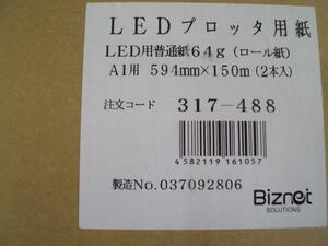 【送料無料】【アウトレット品】ＬＥＤプロッタ用紙・普通紙・317-488 ・A1サイズ