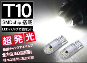 送料無料★新品★2個セット　T10 LEDバルブ 透明レンズ 仕様 12V ランプ　明るい　LEDバルブ ルームランプ ナンバー灯 ライセンスランプ