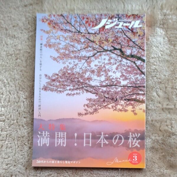 ノジュール 2022.3 満開！日本の桜