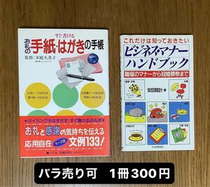 すぐ書けるお礼の手紙・はがきの手帳　ビジネス・マナーハンドブック