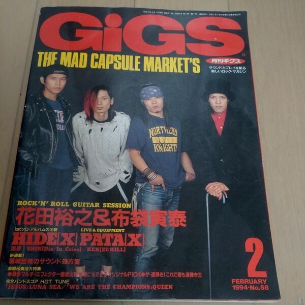 月刊GiGS