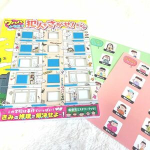 今すぐ名探偵シリーズ　犯人をさがせ！　ワハハ小学校編