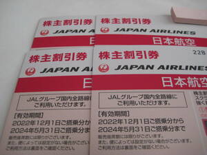 JAL 株主優待券 4枚 番号通知 即日対応　日本航空 株主割引券　発券用コード通知　取引ナビ