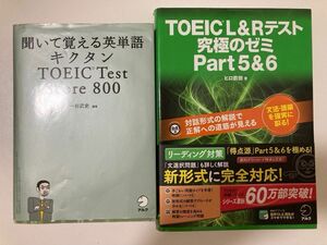 【2冊セット】ＴＯＥＩＣ関連書籍　TOEIC