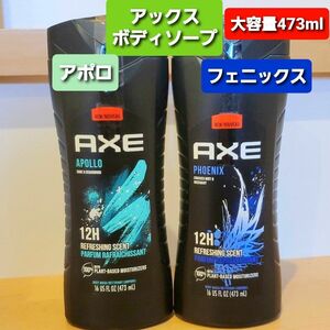 アックス　フェニックス　アポロ　ボディソープ　デオドラントソープ　axe