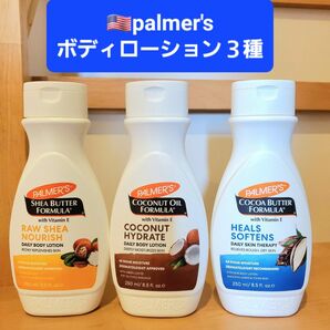 パルマーズ　パーマーズ　palmer's ココナッツ　生シアバター　ココアバター　ボディクリーム　ボディローション　バニラ