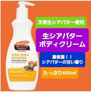 パルマーズ　生シアバター　ボディローション　ボディクリーム　バニラ　保湿　palmer's パーマーズ