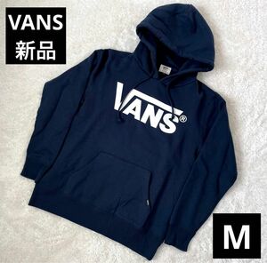 【新品・タグ付】VANS メンズ フード付パーカー M 裏起毛 ネイビー 紺