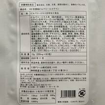 送料無料 100倍濃縮ビルベリー&ルテイン(最大60日分) 北欧産ビルベリー600mg　健康食品 　サプリメント_画像5