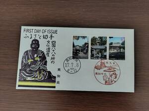 FDC・松屋木版・四国八十八か所の文化遺産（高知県）平成17年・3完・高知・2種印17.7.8