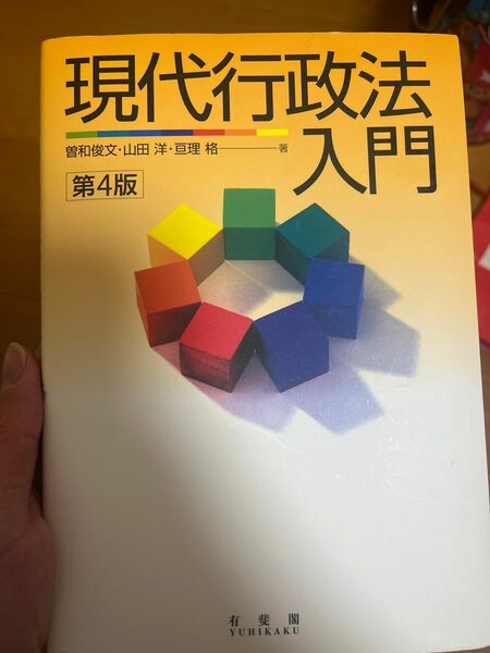 現代行政法入門