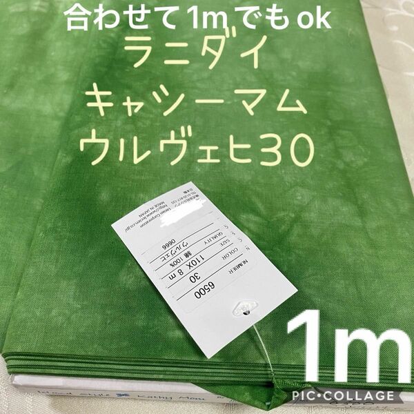 キャシーマム　30 ウルヴェヒ　1m ラニダイ　ハワイアンキルト　むら染め