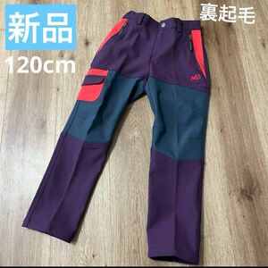 【新品未使用】MILLET ミレー トレッキングパンツ 裏起毛 キッズ 120 ストレッチ パンツ